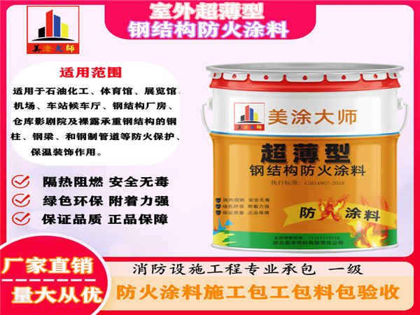 汝阳室外超薄型钢结构防火涂料