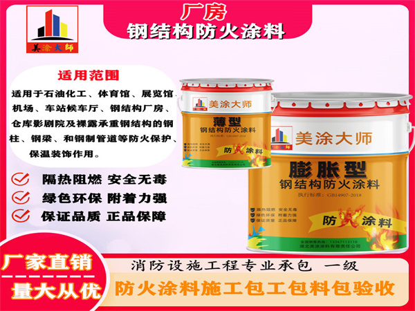 汝阳厂房钢结构防火涂料