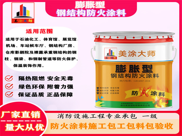 汝阳膨胀型钢结构防火涂料